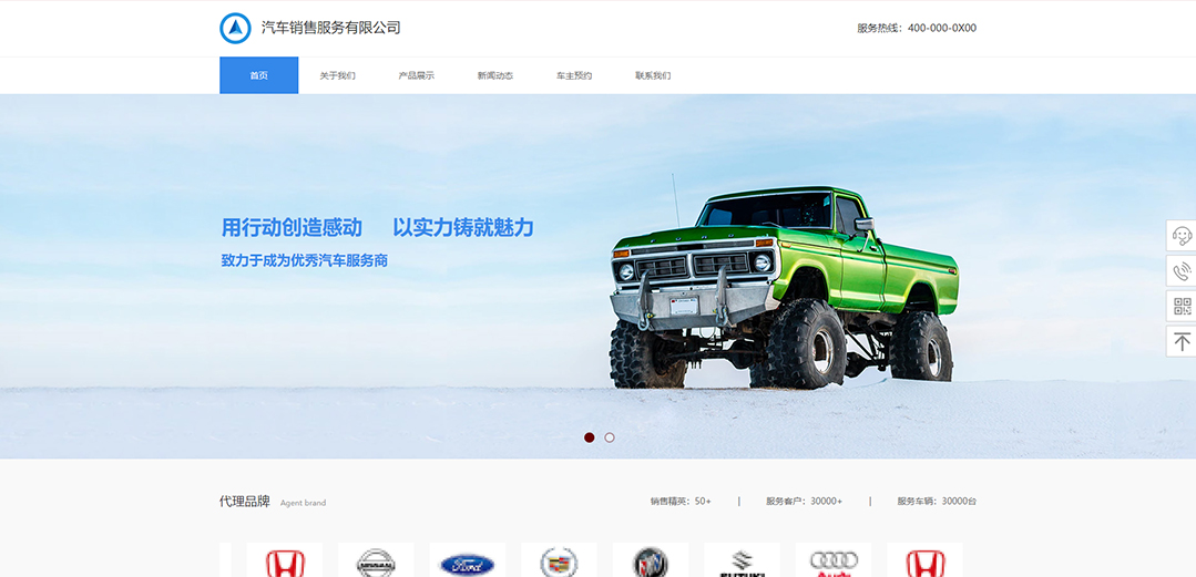 (帶手機版數(shù)據(jù)同步)自適應汽車服務類藍色通用網站模板