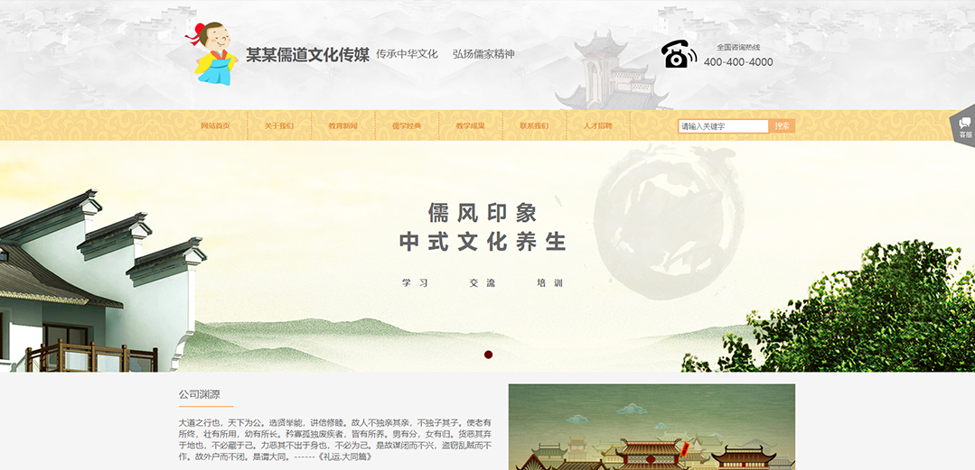 (帶手機(jī)版數(shù)據(jù)同步)自適應(yīng)文化類(lèi)儒道通用網(wǎng)站模板