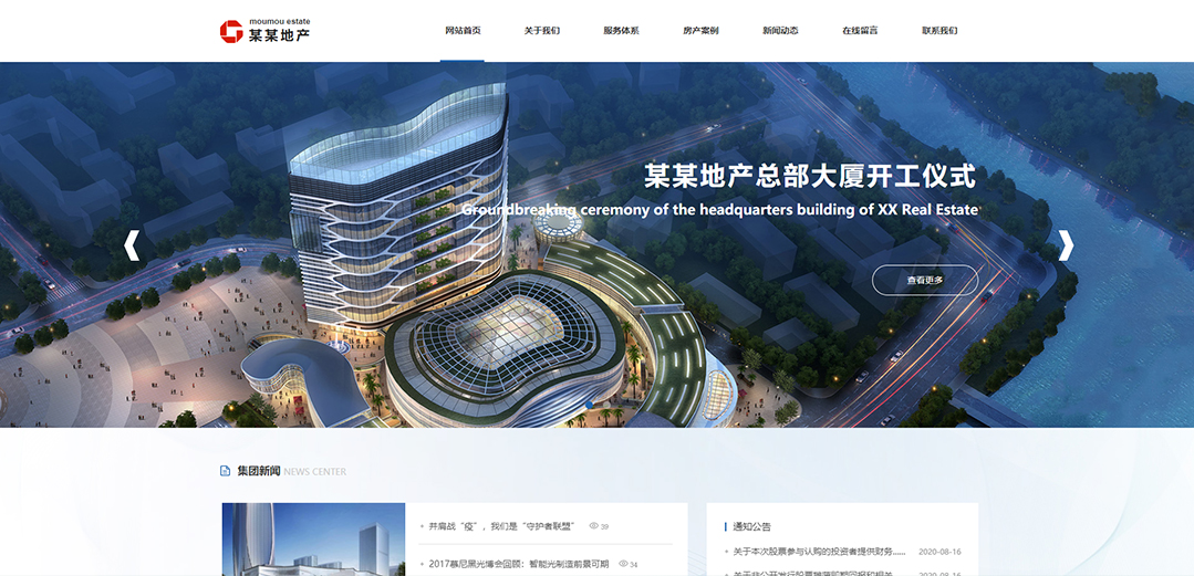 (帶手機版數(shù)據(jù)同步)自適應房地產類通用網站模板