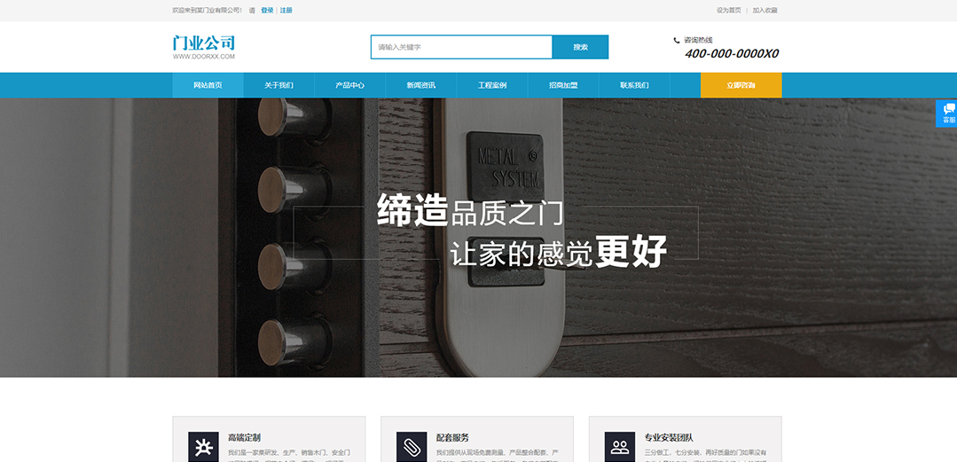 (帶手機(jī)版數(shù)據(jù)同步)自適應(yīng)其他類(lèi)門(mén)業(yè)通用網(wǎng)站模板