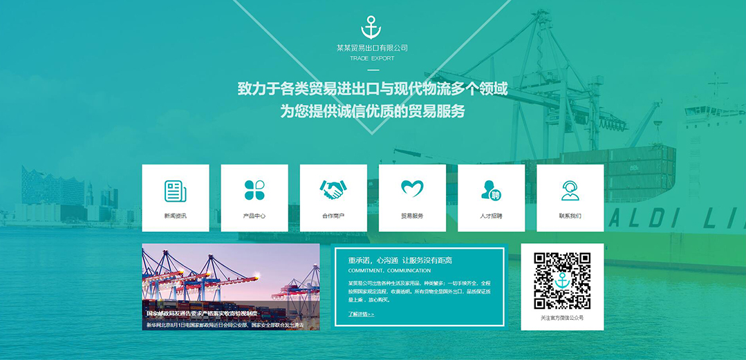 (帶手機版數(shù)據(jù)同步)自適應貿(mào)易出口類通用網(wǎng)站模板