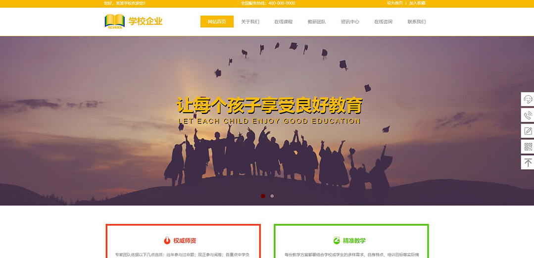 (帶手機版數(shù)據(jù)同步)自適應學校企業(yè)網(wǎng)站模板