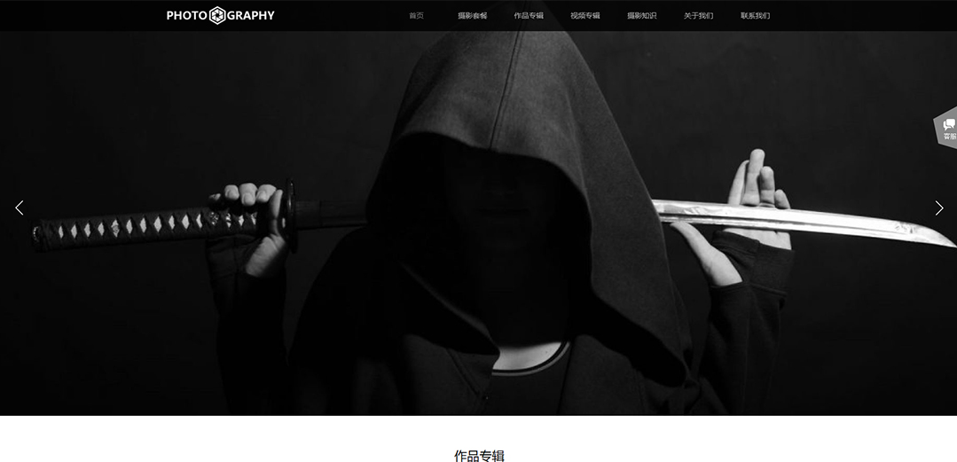 (帶手機(jī)版數(shù)據(jù)同步)自適應(yīng)攝影沖印類(lèi)黑色攝影網(wǎng)站模板