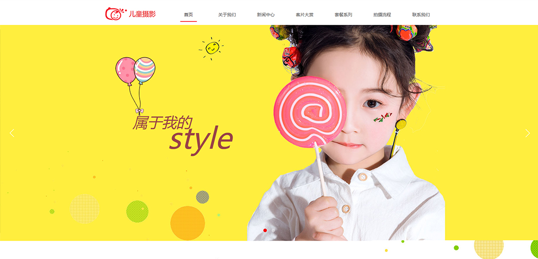(帶手機(jī)版數(shù)據(jù)同步)自適應(yīng)攝影沖印類(lèi)兒童攝影網(wǎng)站模板